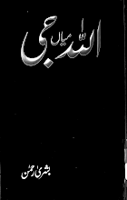 Allah Mian G by Bushra Rehman Download PDF