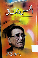 Anfas O Afaq by Ahmad Rafique Akhtar Download