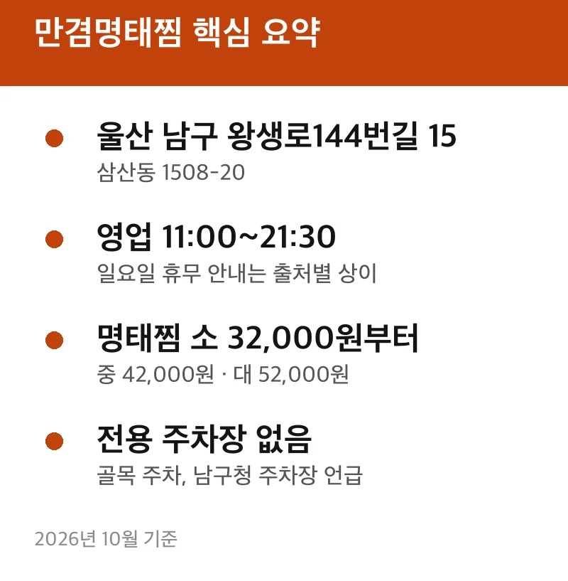 만겸명태찜 핵심 요약