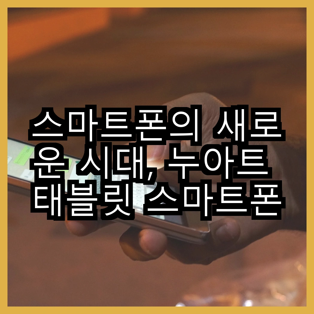 스마트폰의 새로운 시대, 누아트 태블릿 스마트폰 거치대 vs 홈플래닛 대형 스탠드, 어떤 선택이 필요할까? 썸네일