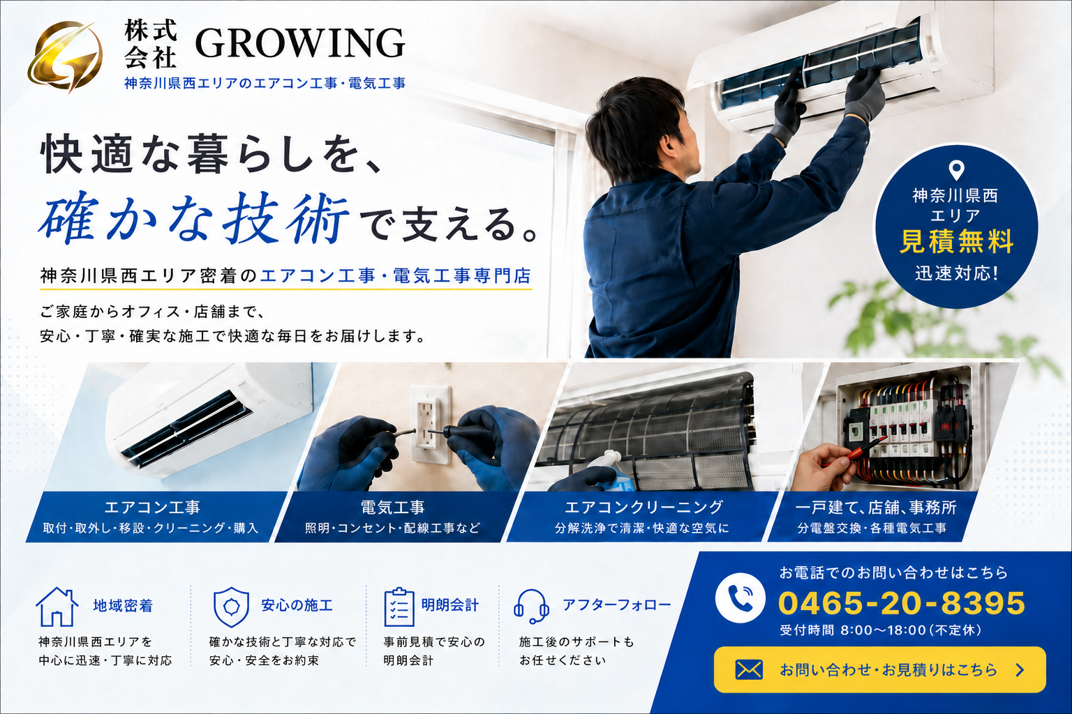 小田原 電気工事 業者 選び方バナー