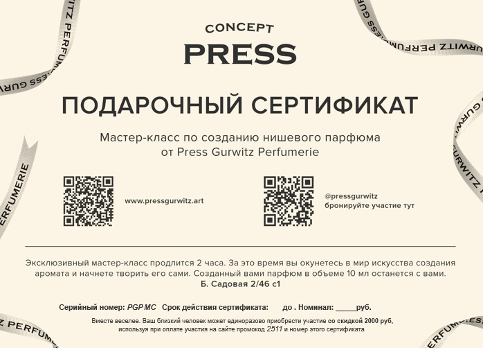 Подарочный сертификат Press Gurwitz