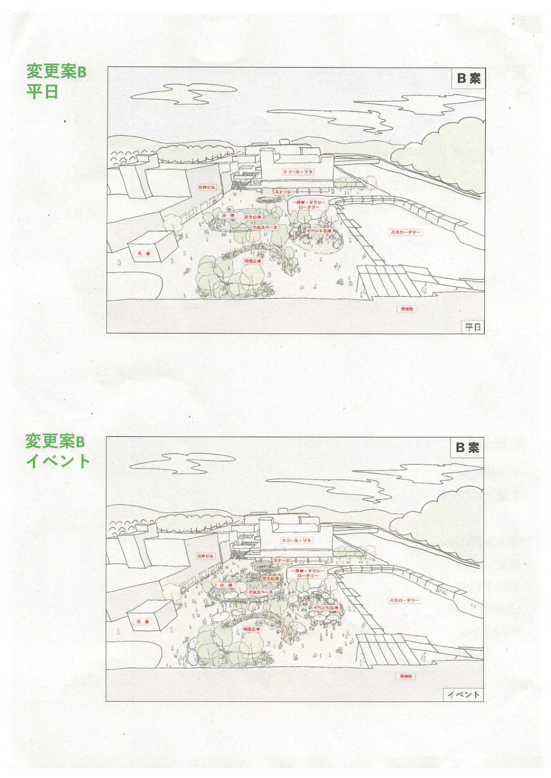 岡場駅前広場の変更案Bの平日とイベント時のイメージ図