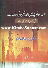 Ahad Banu Umayya Mein Muhaddiseen Ki Khidmaat by Dr.Sayyad Abdul Ghaffar bukhari PDF