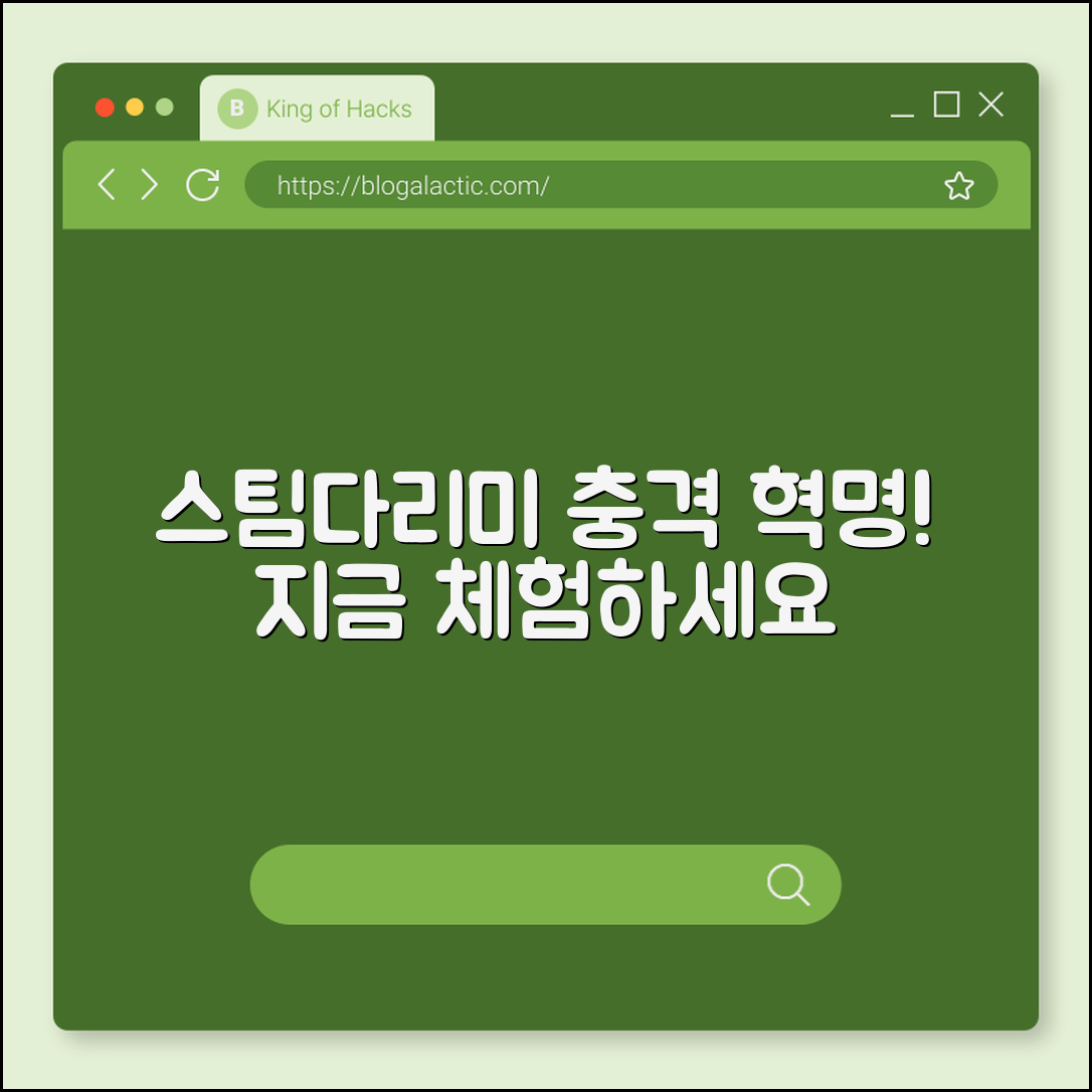 충격적인 스팀다리미 울트라 혁명