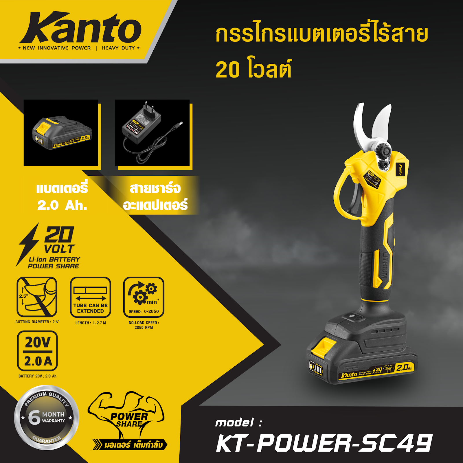 KT-power-SC49.png