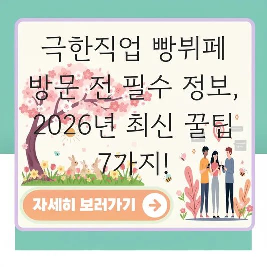 극한직업 빵뷔페 방문 전 필수 정보