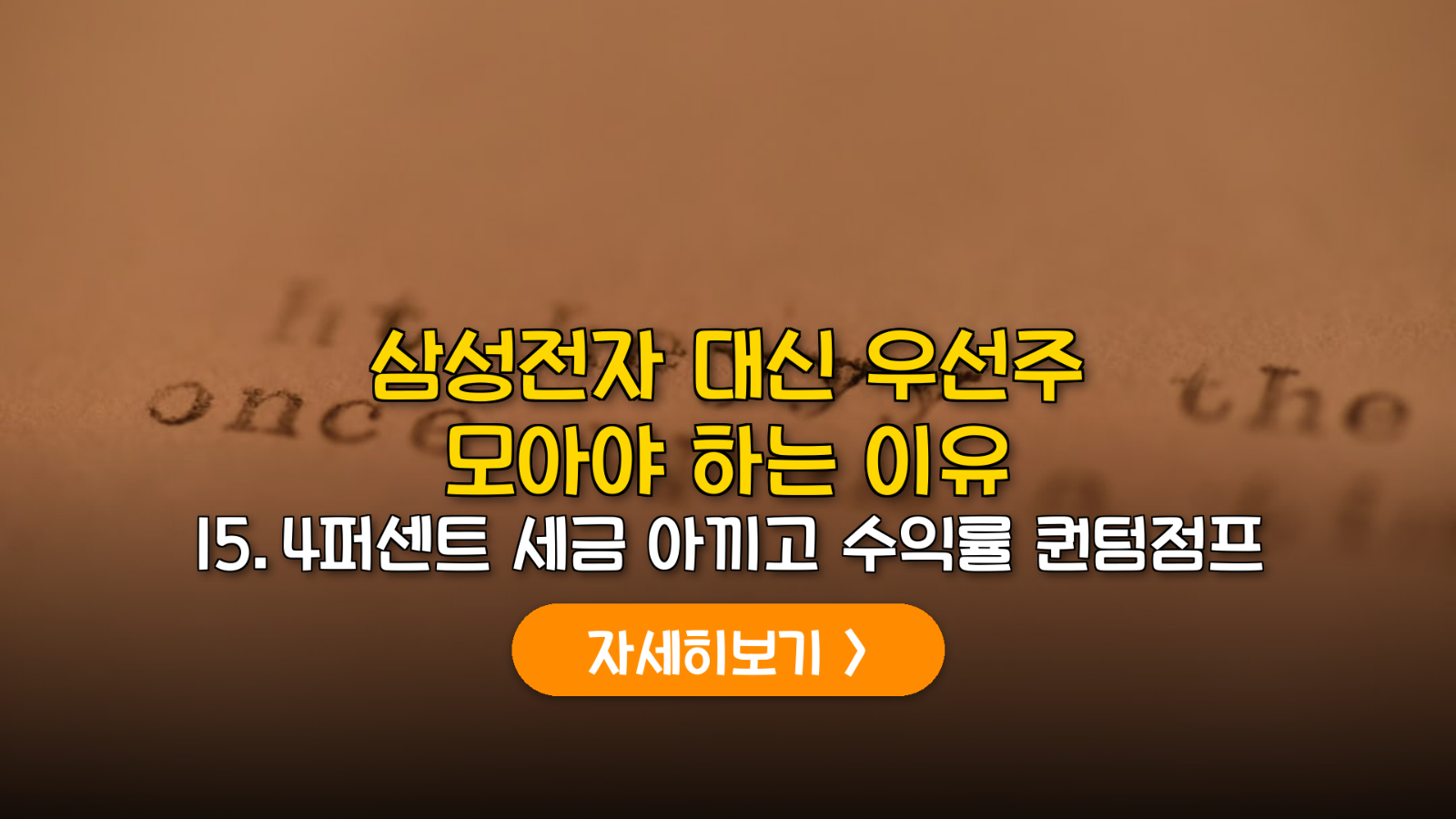ISA 고배당 우선주 절세 실전 가이드