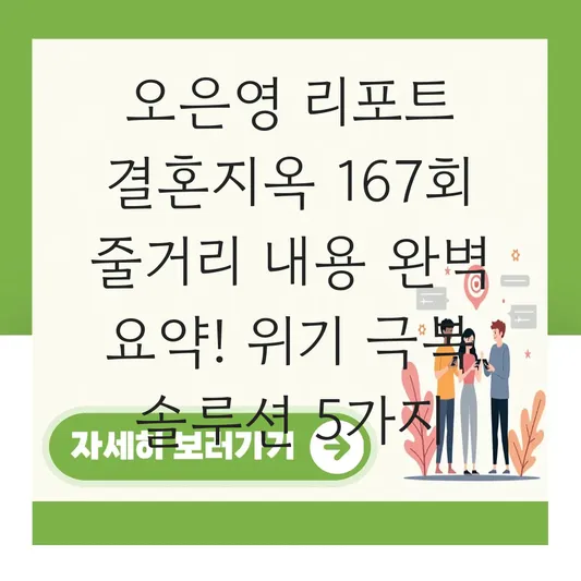 오은영 리포트 결혼지옥 167회 줄거리 내용