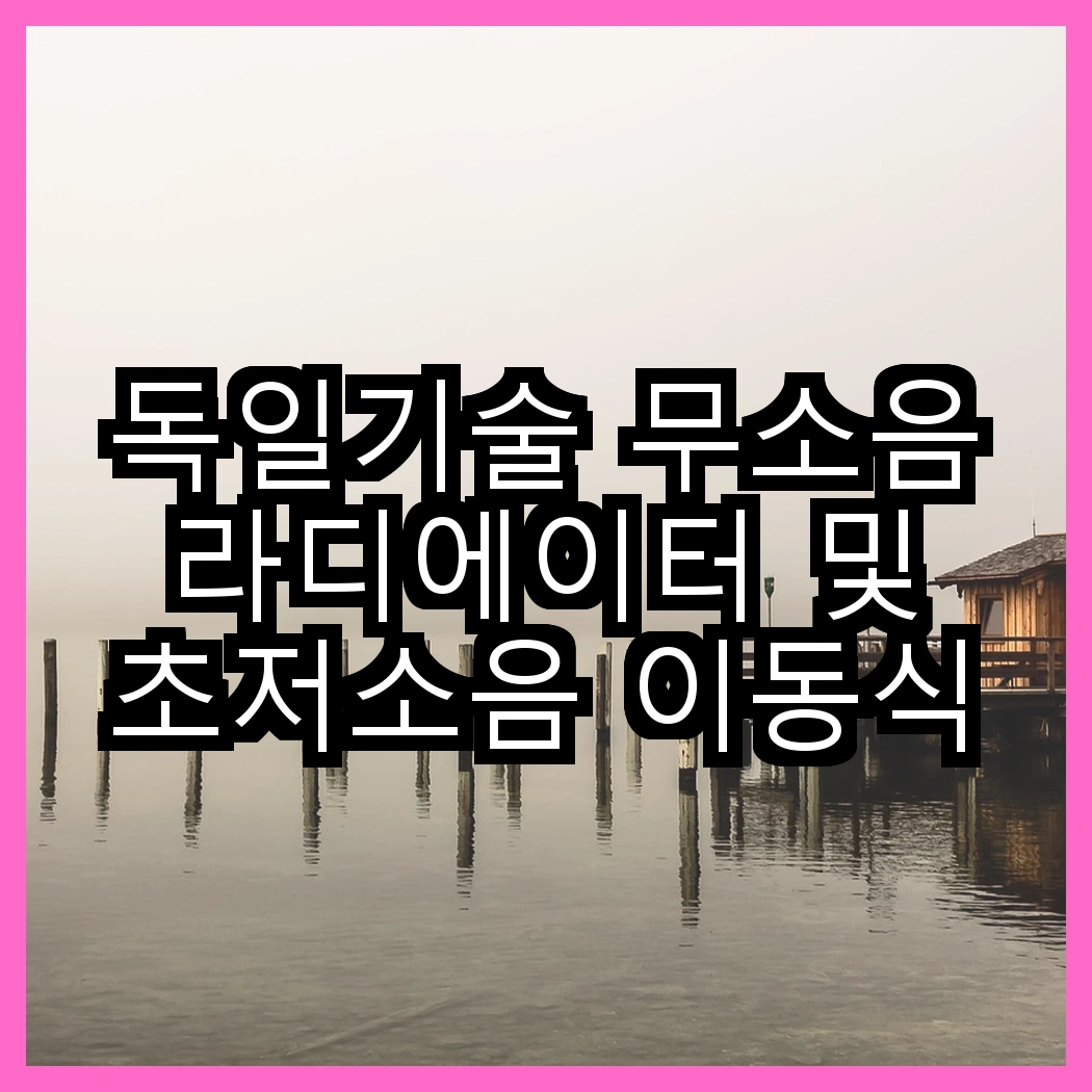 독일기술 무소음 라디에이터 및 초저소음 이동식 히터, 어느 쪽이 더 효율적일까? 썸네일