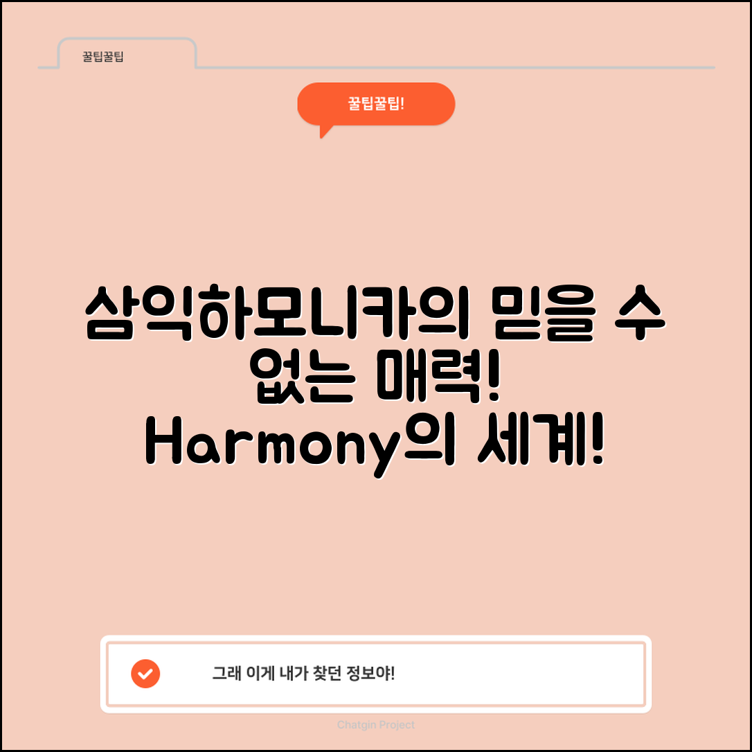 믿을 수 없는 삼익하모니카의 매력적인 세계!