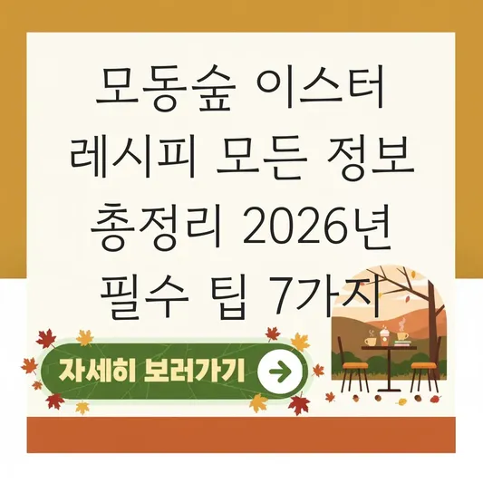 모동숲 이스터 레시피 모든 정보 총정리