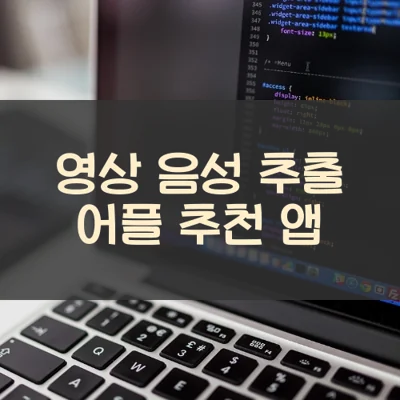 영상 음성 추출 메인 썸네일