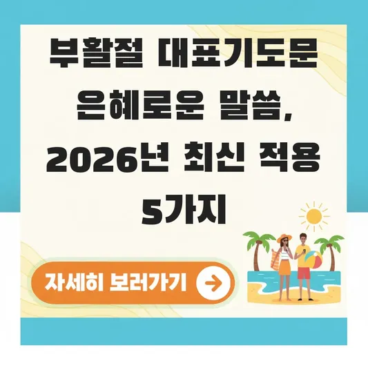 부활절 대표기도문 은혜로운 말씀