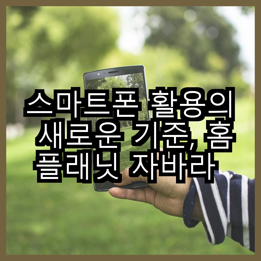 스마트폰 활용의 새로운 기준, 홈플래닛 자바라 스탠드와 누아트 침대 거치대의 실용성 비교, 어떤 선택이 더 좋을까? 썸네일