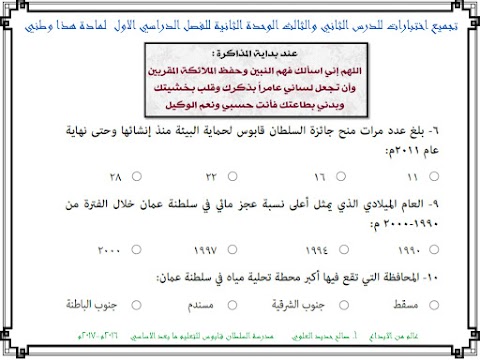 أسئلة اختبارات مجمعة للوحدة الثانية بيئتنا تنوع وثراء واستدامة - دراسات الصف 12 الفصل 1