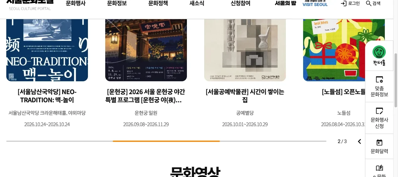 서울특별시 누리집의 서울어텀페스타 통합정보센터 위치 대학로 안내 화면