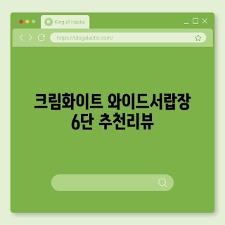 데코라인서랍장 리뷰, 크림화이트 와이드서랍장, 2023 서랍장 트렌드, 실용적인 서랍장, 인테리어 서랍장