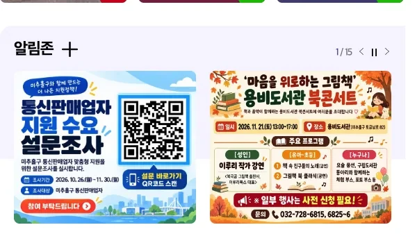 인천광역시 미추홀구 누리집의 인천 미추홀구 국가건강검진 대상·마감 2026 안내 화면
