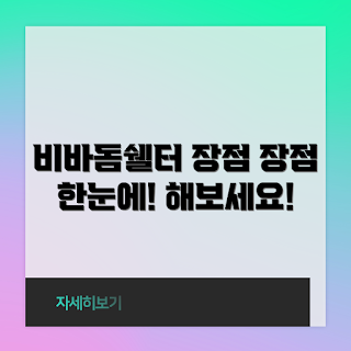 비바돔쉘터 장점, 비바돔쉘터 초보자, 야외 활동 추천, 비바돔쉘터 팁, 캠핑 필수 아이템
