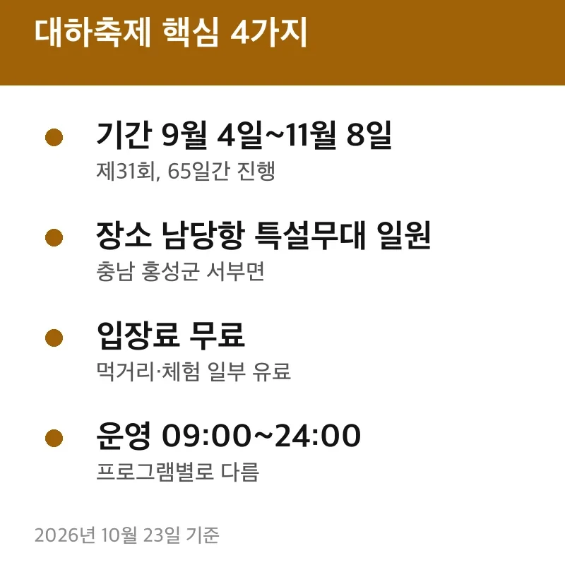 대하축제 핵심 4가지