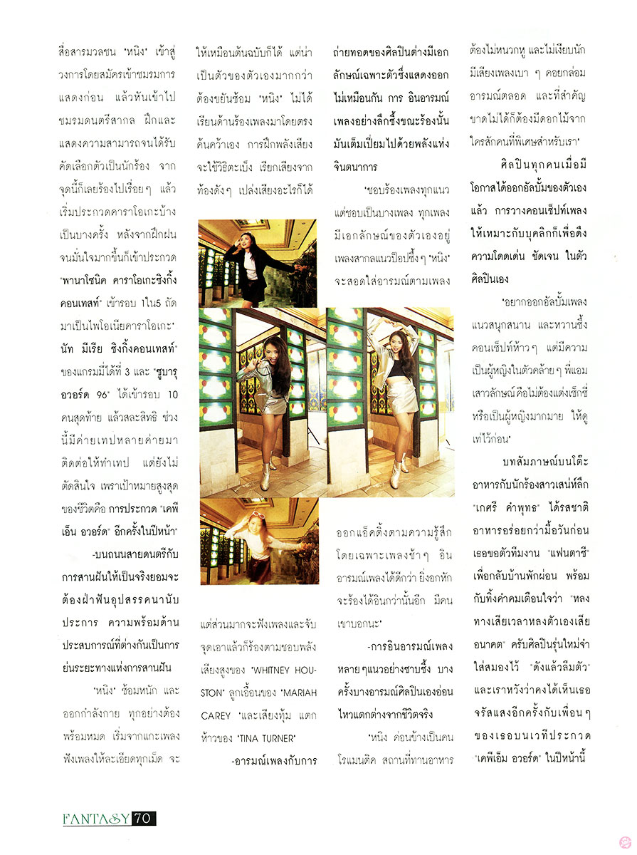  FANTASY 1 : เกศรี คําพุทธ 