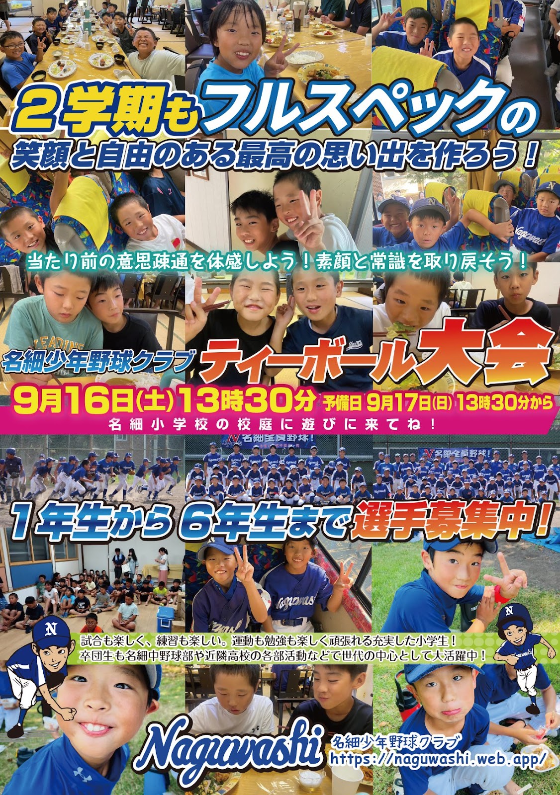 9月16日ティーボール大会