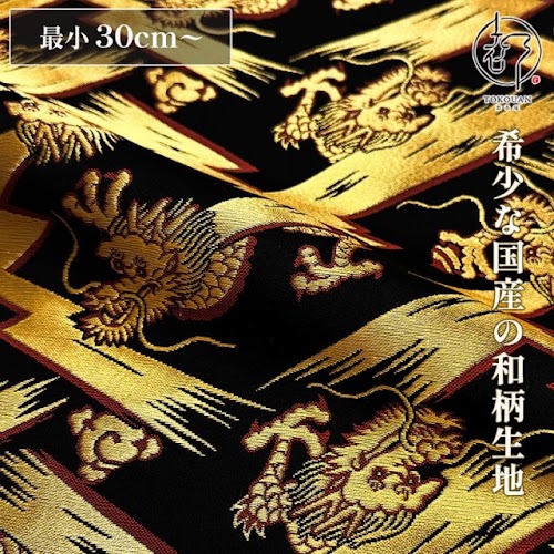 稲妻飛龍 (黒)