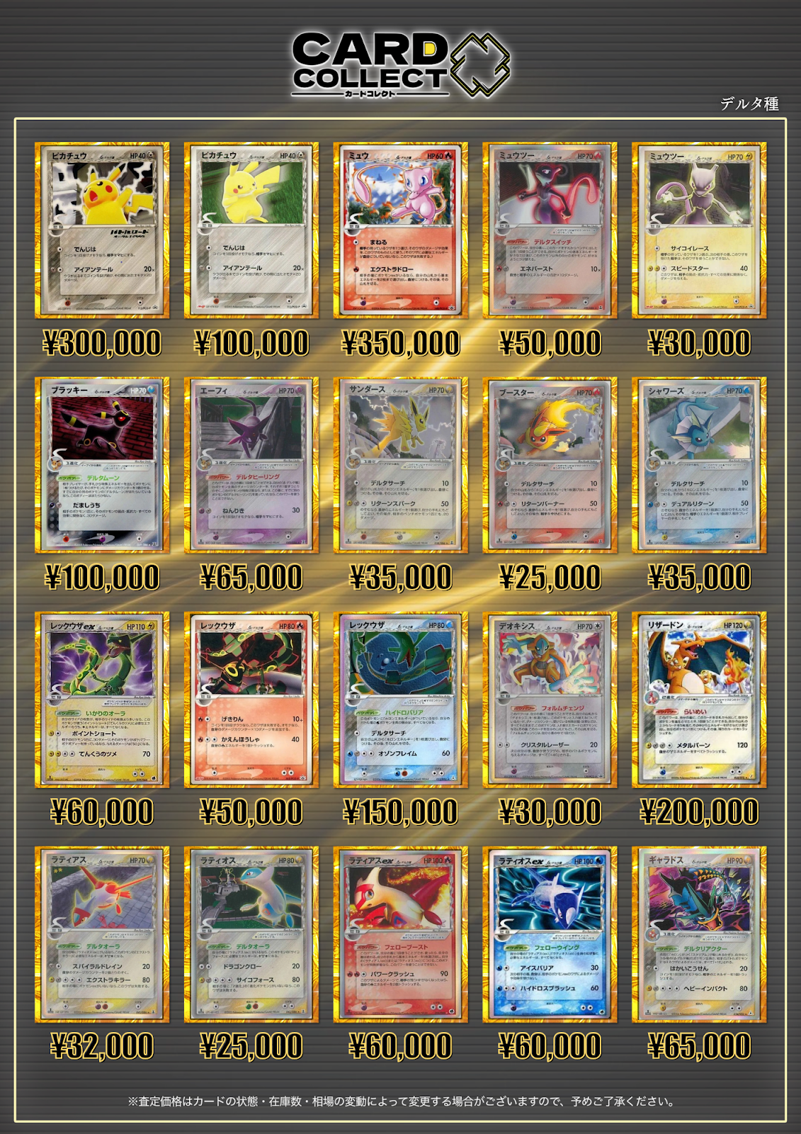 買取表 3ページ目