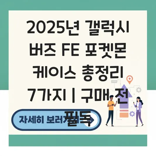 갤럭시 버즈 fe 케이스 포켓몬 대표 이미지