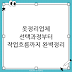 옷정리업체 선택부터 작업 흐름까지: 옷정리업체로 옷장 스트레스 줄이기