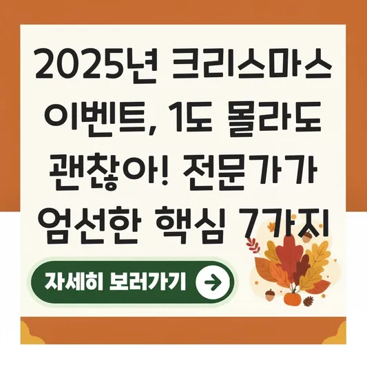 크리스마스 이벤트 2025 대표 이미지