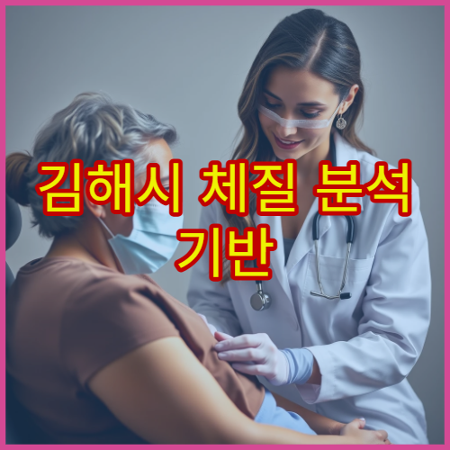 김해시 체질 분석 기반 한방 다이어트 및 비만 관리 한의원