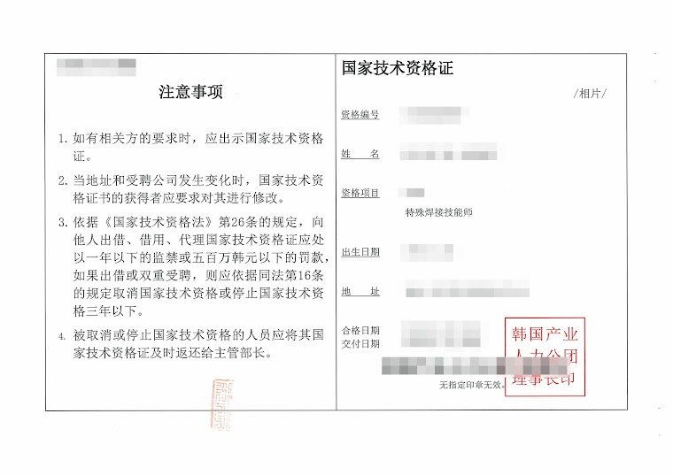 국가기술자격증을 아포스티유로 인증한 스캔본
