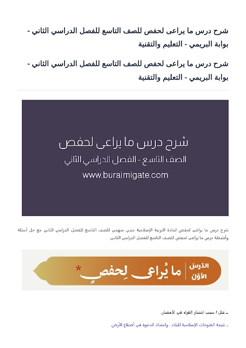 شرح درس ما يراعى لحفص - بوابة البريمي - إسلامية الصف 9 الفصل 2