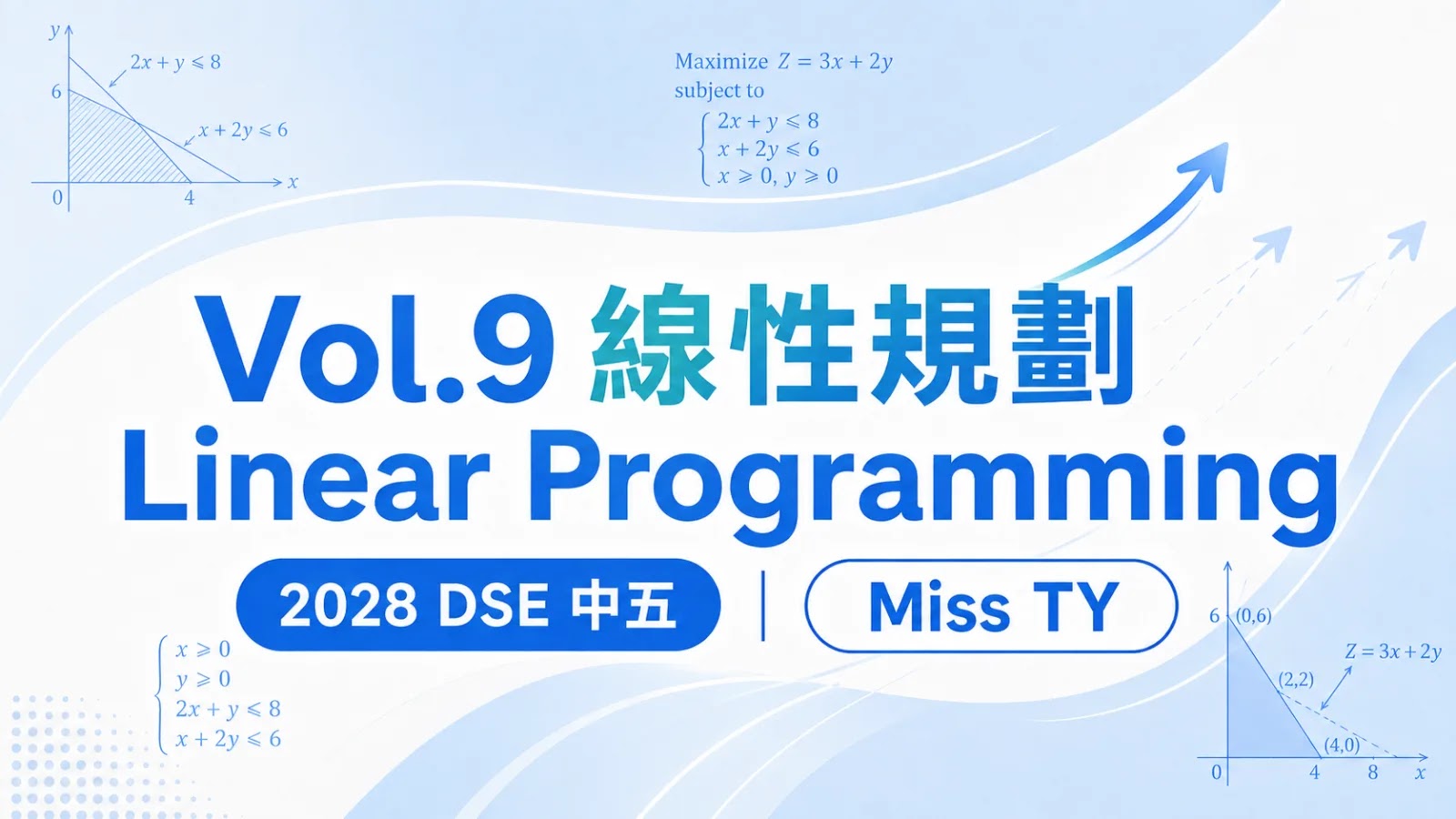 2029 DSE MATH 中五補底狂追課程 vol.9