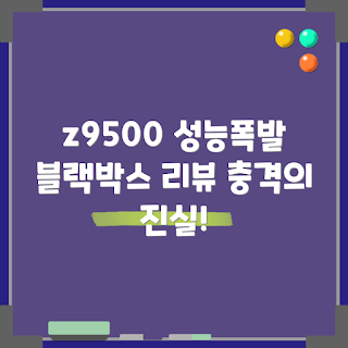 z9500블랙박스 성능, 최신 블랙박스 추천, 2023 블랙박스 트렌드, 차량 안전 장치, 블랙박스 리뷰