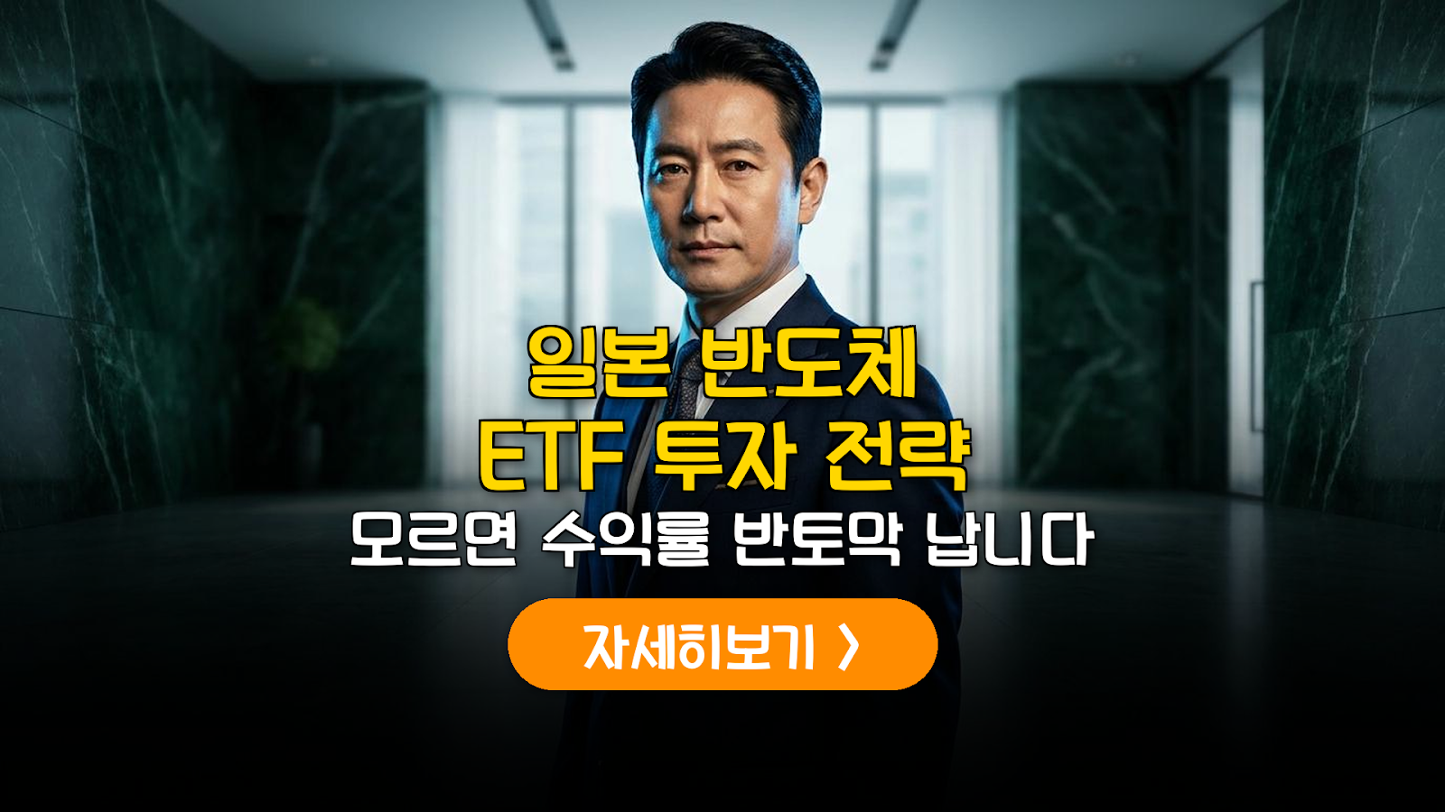 2026 일본 반도체 ETF 및 소부장주 투자 전략 가이드