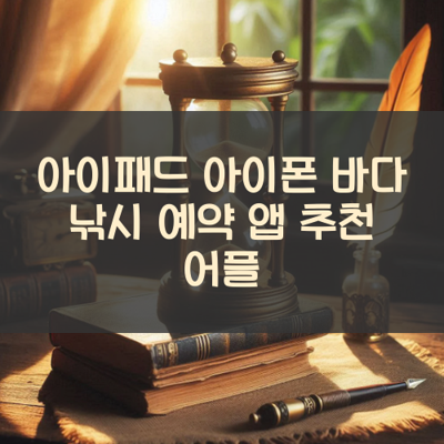 바다 낚시 예약 썸네일
