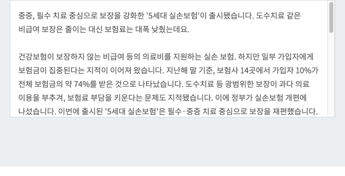 금융위원회 누리집의 5세대 실손보험 4세대 차이 비교 안내 화면