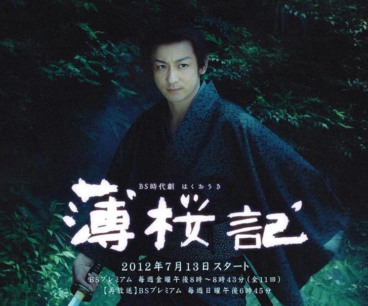 Hakuouki