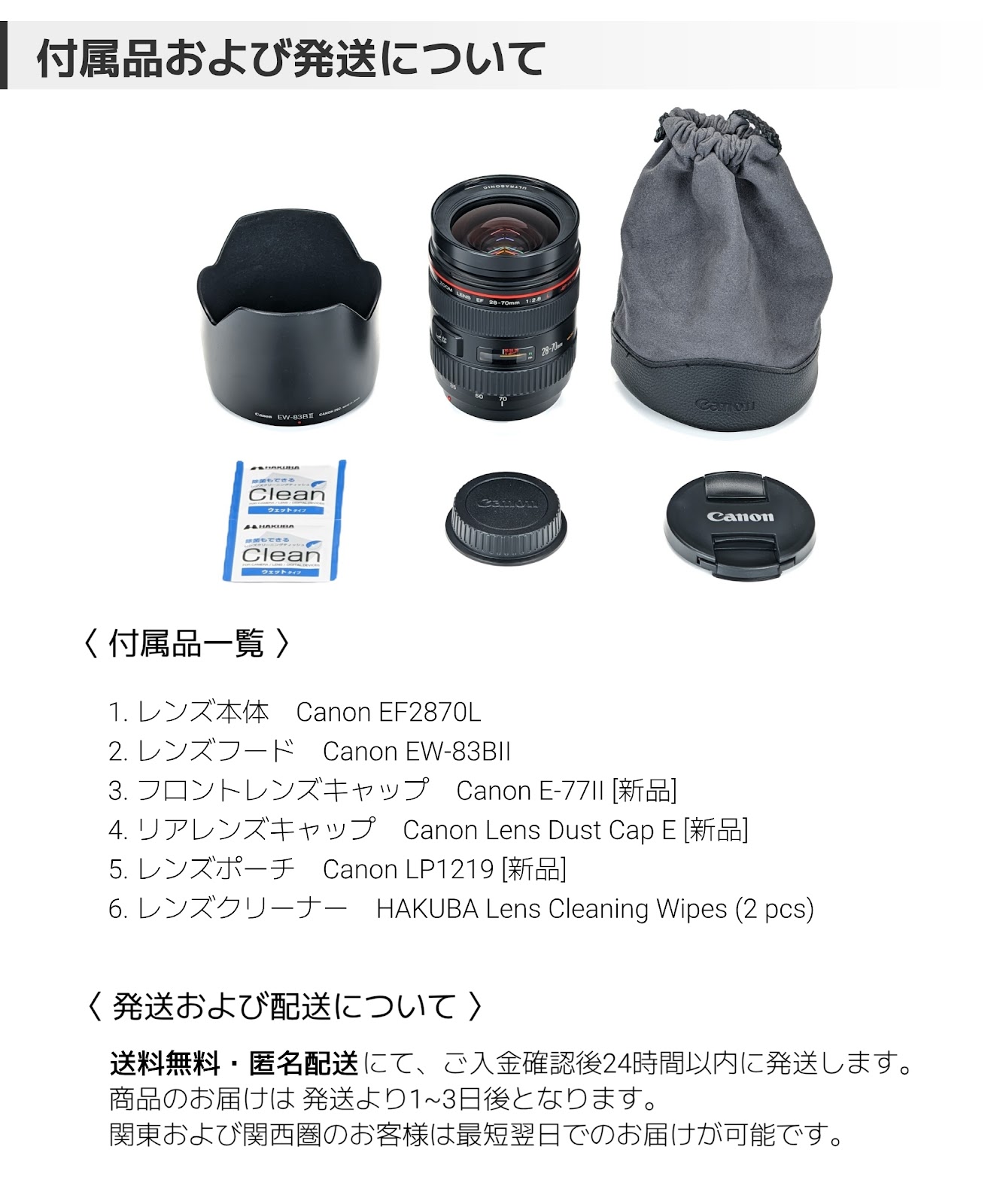 付属品および発送について