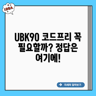 LG UBK90 코드프리, 코드프리 블루레이, 4K 블루레이 플레이어, UBK90 장점, 홈시네마 구축