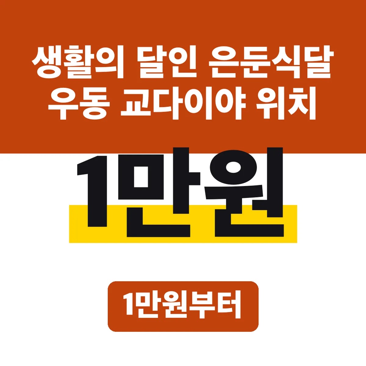 생활의 달인 은둔식달 우동 교다이야 위치, 1만원부터