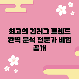 긴러그 추천, 왜 긴러그인지, 긴러그 최신 트렌드, 전문가의 긴러그 가이드, 긴러그 선택 방법