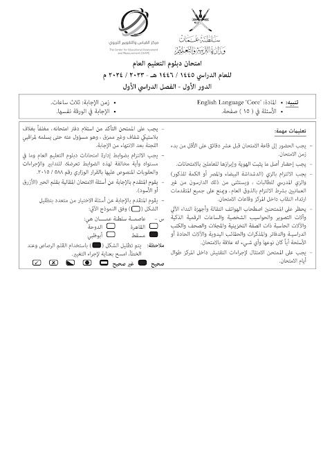 تجميع إمتحانات نهائية 2023-2024 - إنجليزي الصف 12 الفصل 1