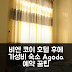 비엔 코이 미니 호텔, 후에 가성비 후기 앤 예약 팁