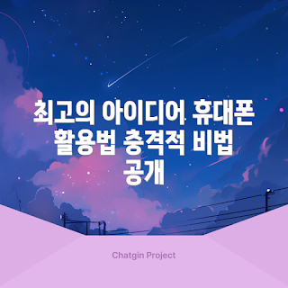 휴대폰밴드 활용법, 휴대폰밴드 추천, 휴대폰밴드 장점, 모바일 액세서리, 손목 스마트폰 홀더