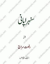 Sunehra Paani by Riffat Siraj Download PDF