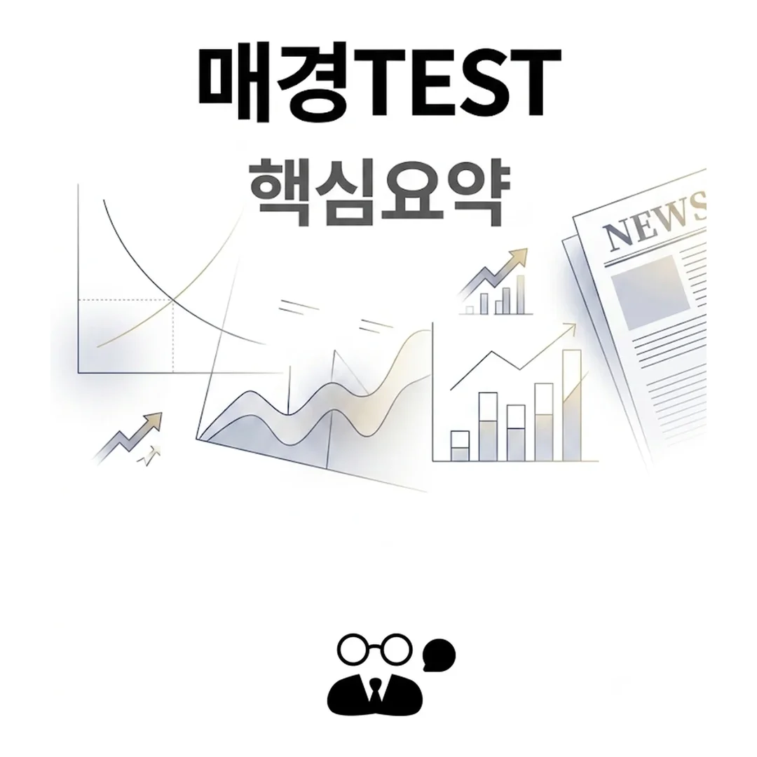 매경TEST 핵심요약 PDF, 경영이 500점